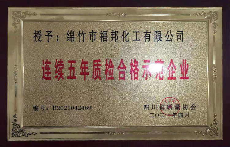 质检合格示范企业